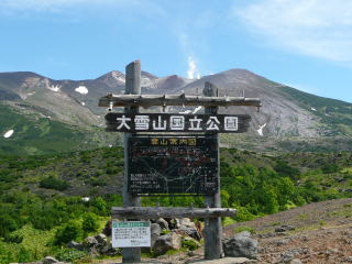 十勝岳望岳台　大雪山国立公園の看板