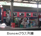 Ekonomiクラス列車