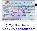 チケット(Argo Muria)