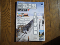 鉄道模型スペシャルNo.3