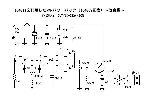 IC4011パワーパック回路図(改良版)