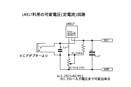 回路図(LM317利用)