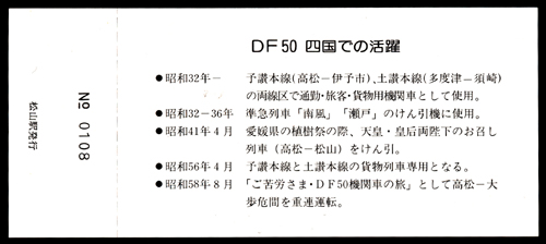 記念入場券２（裏面）