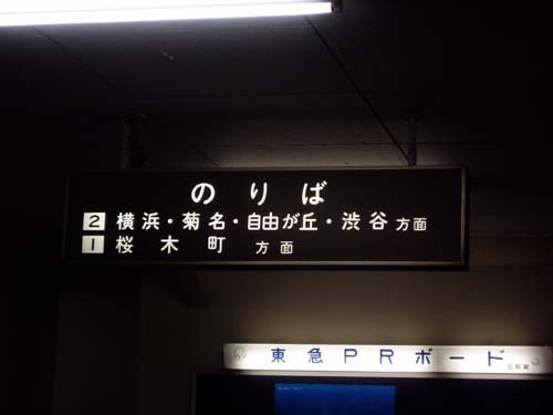 高島駅構内　のりば案内