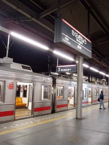 桜木町駅駅名票