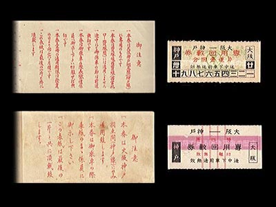 大阪=神戸間専用回数券の表紙裏と券片