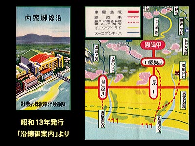 昭和１３年発行阪神急行電鉄沿線案内