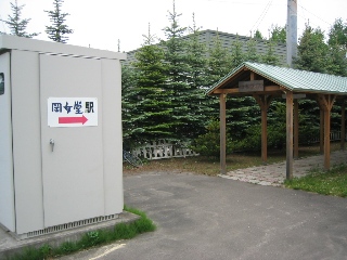 岡女堂駅入口