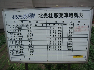 北光社駅時刻表