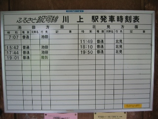 川上駅時刻表