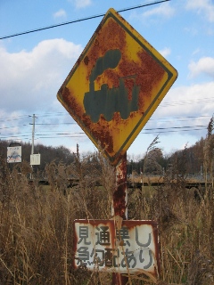 踏切の道路標識