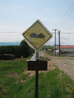 踏切跡の道路標識