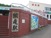 網走駅１