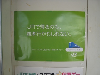 ＪＲの年末年始向けＰＲ