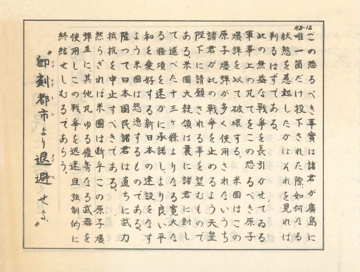 戦前 戦争 米軍 伝単レプリカ 即刻都市より退避せよ 日本国民に告ぐ！！-