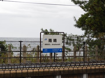 雨晴駅名標　氷見線　Mankichi Station
