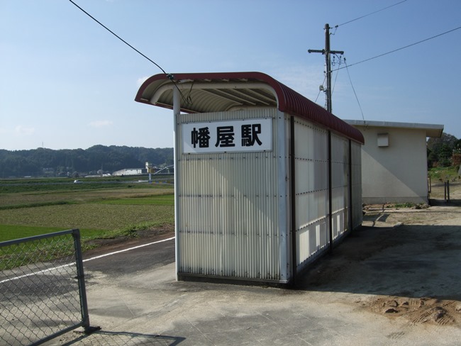 幡屋駅