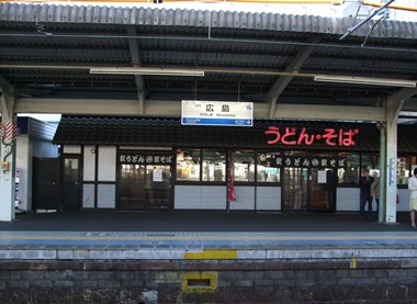 広島駅1番ホーム