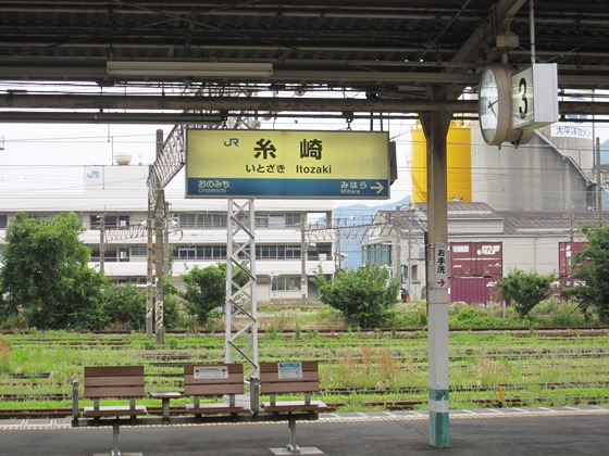 糸崎駅名標