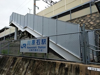 川原石駅階段