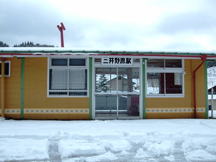 三井野原駅