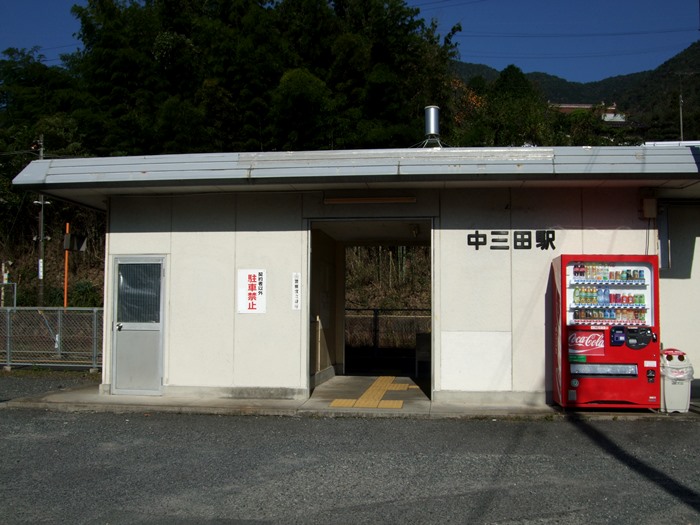 中三田駅