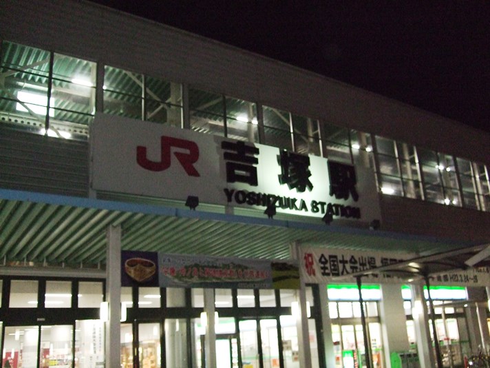 吉塚駅