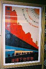 万世橋開通のポスター
