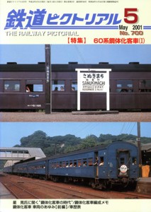 鉄道ピクトリアル 2000年ー2009年(2005年抜き) marz.jp