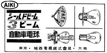 城西電機広告 月刊自家用車1965-7