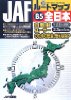 JAFルートマップB5全日本