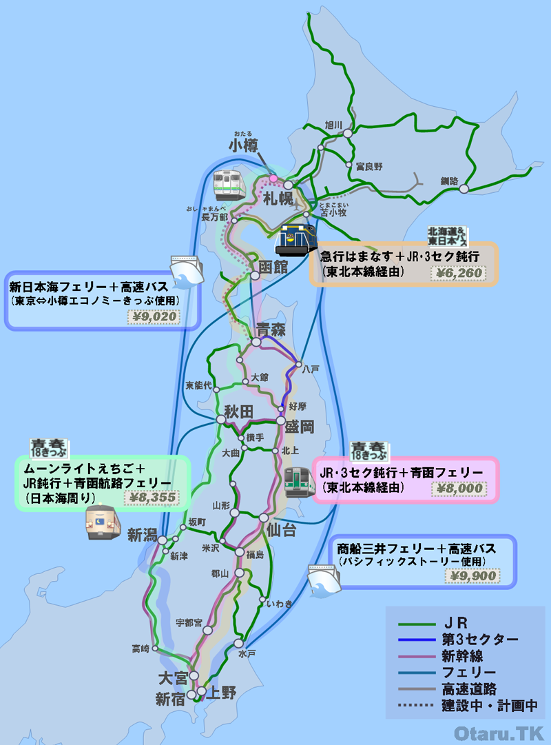 東京〜札幌格安ルートマップ