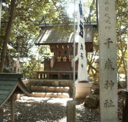 千歳神社