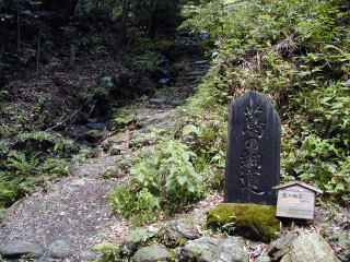 蔦の細道碑