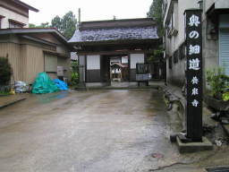 養泉寺山門