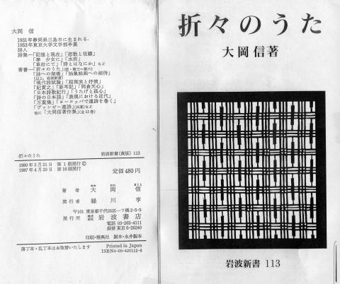 大岡信の言語空間 折々のうた