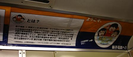 「鉄子の旅」号車内poster