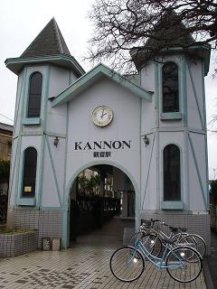 Kanon駅