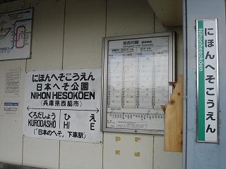 「日本のへそ」最寄り駅