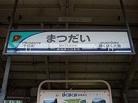 駅名標（2番線）