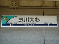 駅名標（1番線）