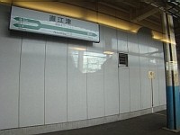 直江津駅にて