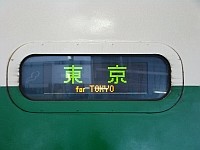 「東京」のLED表示板