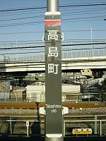 駅名プレート(漢字)