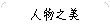 、Hェォ、ァャ width=