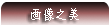 球ケウ、ァャ width=