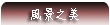 Ⅲ敢ぇ