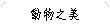 以Ⅺぇ