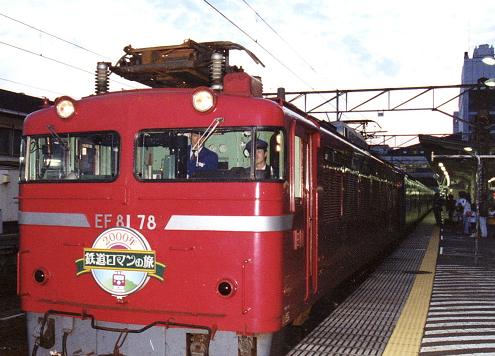 ２０００年 鉄道ロマンの旅(水戸駅)