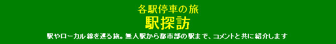 ekitanbou018007.jpg